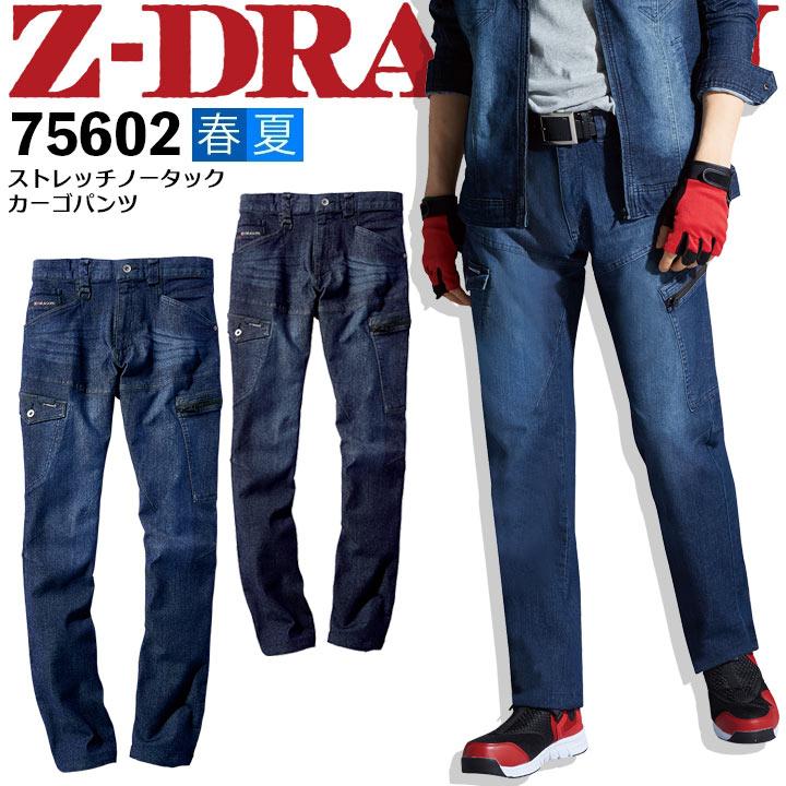 パンツ yuko 自重堂 Z-DRAGON デニムカーゴパンツ ストレッチノータックカーゴ