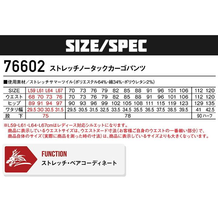 自重堂 ストレッチ ノータック カーゴパンツ Z-DRAGON 76602 伸縮性