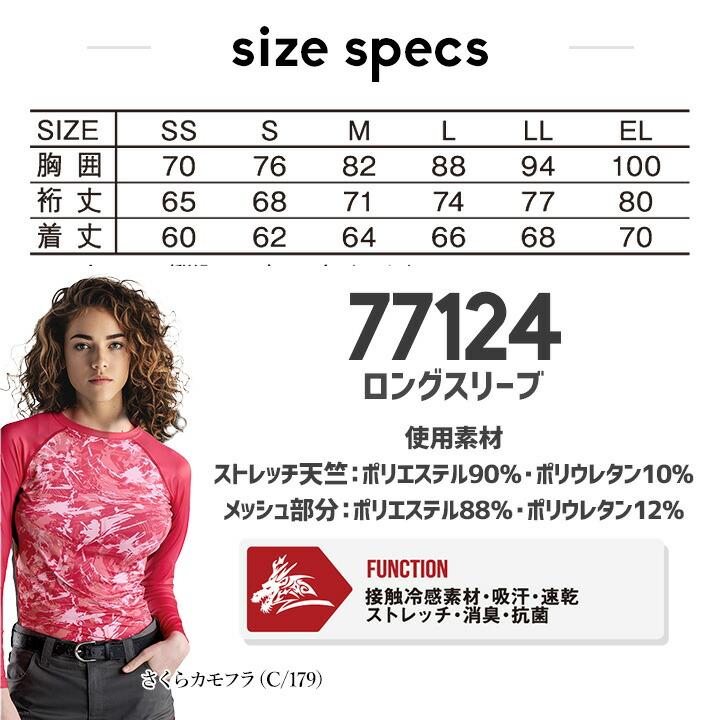 即日発送 冷感 インナーウェア Z-DRAGON 長袖 77124 春夏 接触冷感