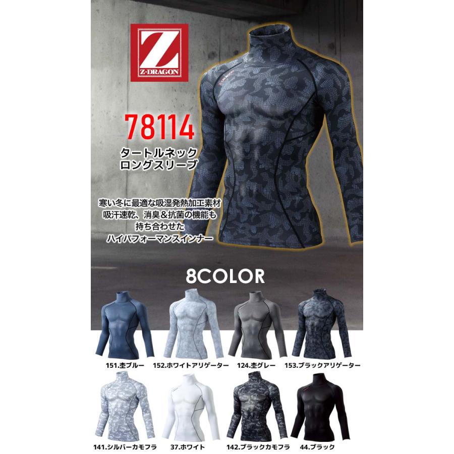 自重堂 長袖インナーウェア 冬用 タートルネック Z-DRAGON 78114 自重堂 長袖インナーウェア 冬用 タートルネック Z-DRAGON 78114