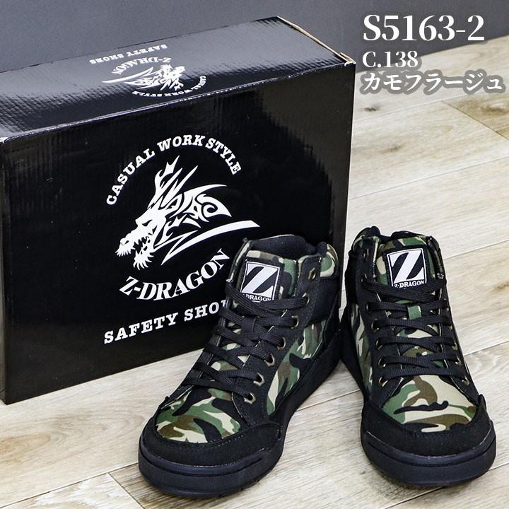 ブランド靴おまとめセール❣️（メンズシューズ） 自重堂 Z-DRAGON ハイカット安全靴 S5163-2 スニーカータイプ