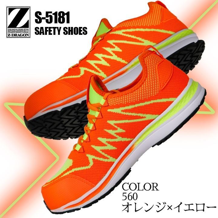 自重堂 【即日発送】Z-DRAGON 安全靴 セーフティシューズ S5181 メンズ