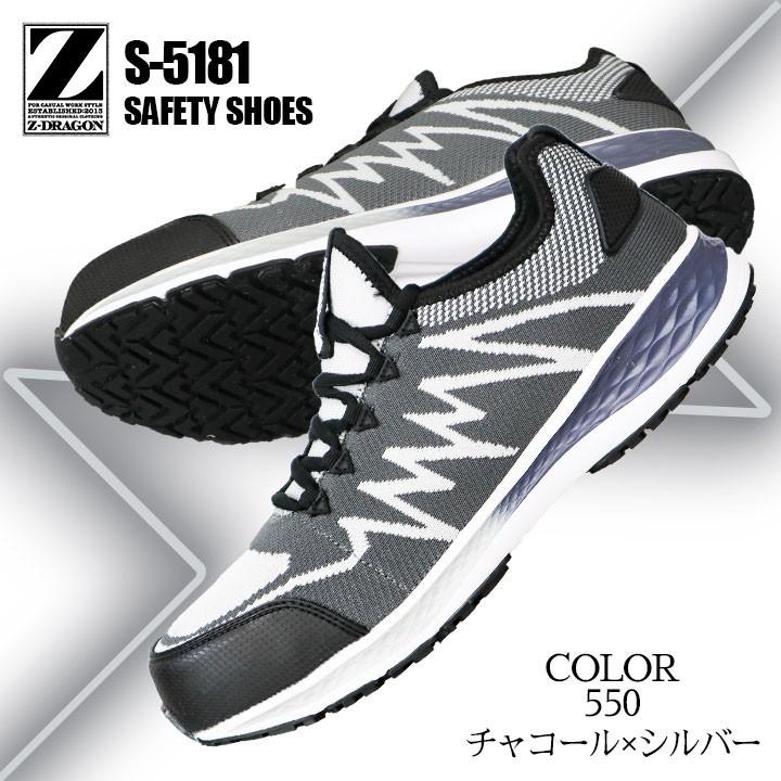 たるたる 自重堂 Z-DRAGON 安全靴 セーフティシューズ S5181 メンズ 3E 衝撃吸収