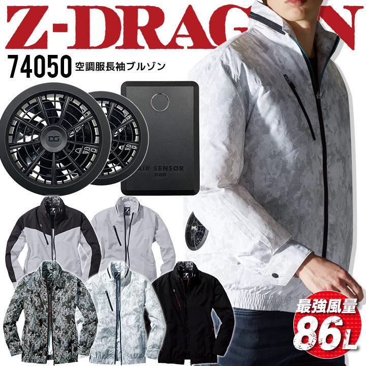 自重堂 空調服 セット ブルゾン Z-DRAGON 74050 バッテリー＆ファン 