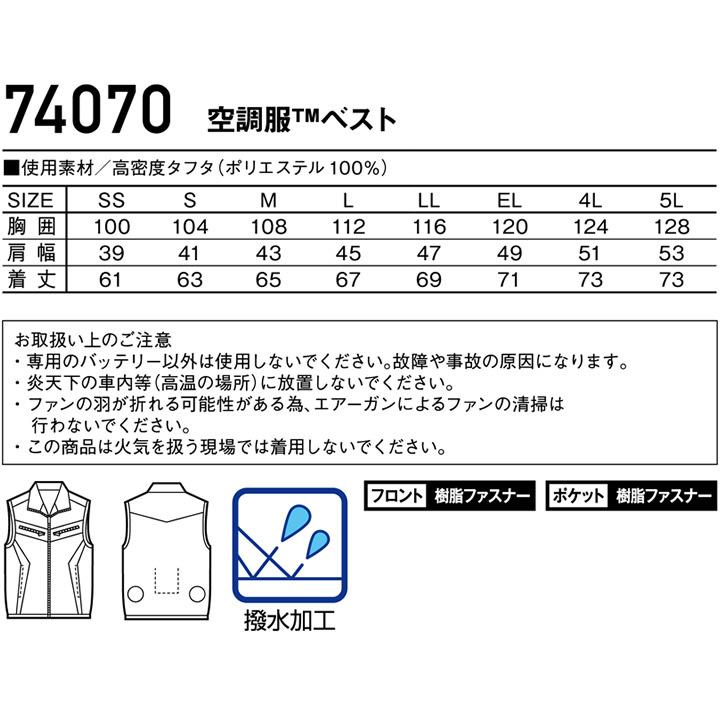 自重堂 【即日発送 応援価格！】空調服 ベスト セット Z-DRAGON 74070