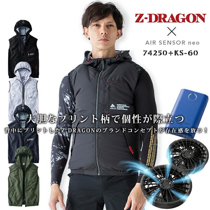 自重堂 【即日発送】空調服 ベスト フード付き Z-DRAGON 74250 ファン
