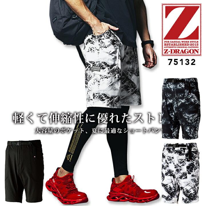 自重堂 ショートパンツ 短パン ワークパンツ ストレッチ Z-DRAGON