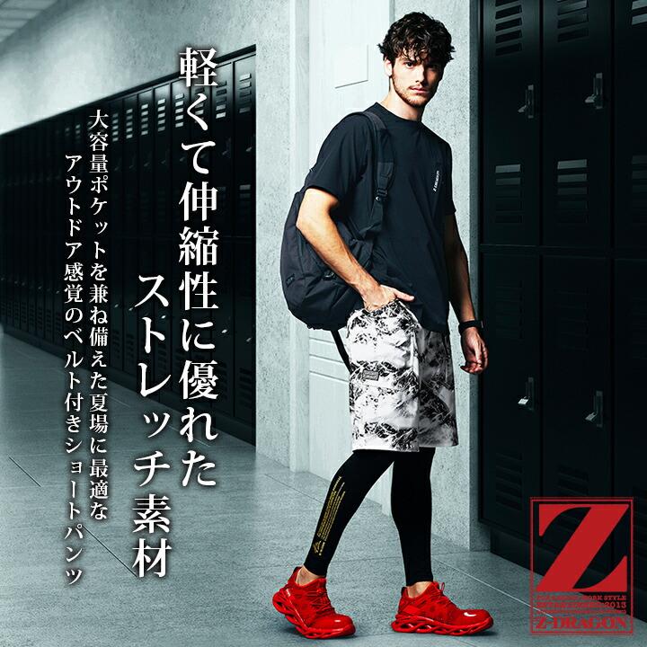 自重堂 ショートパンツ 短パン ワークパンツ ストレッチ Z-DRAGON