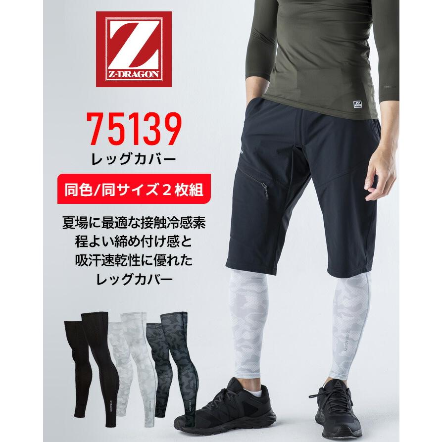 自重堂 2枚セット レッグカバー インナー メンズ 接触冷感 Z