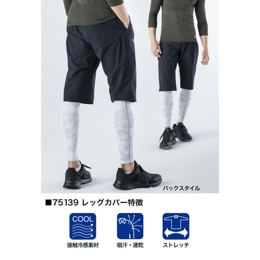 自重堂 【即日発送】2枚セット レッグカバー インナー メンズ 接触冷感