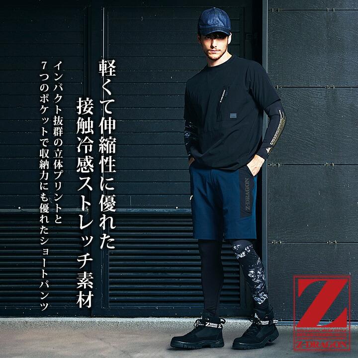 自重堂 ショートパンツ ストレッチ ワークパンツ Z-DRAGON 75142 春夏