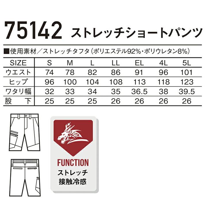 自重堂 ショートパンツ ストレッチ ワークパンツ Z-DRAGON 75142 春夏