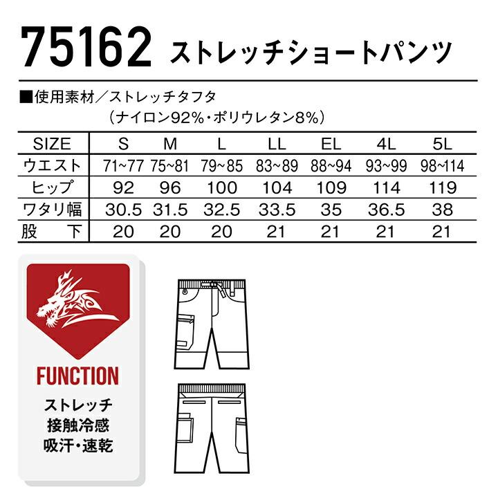 自重堂 ショートパンツ ストレッチ ワークパンツ 接触冷感 Z-DRAGON
