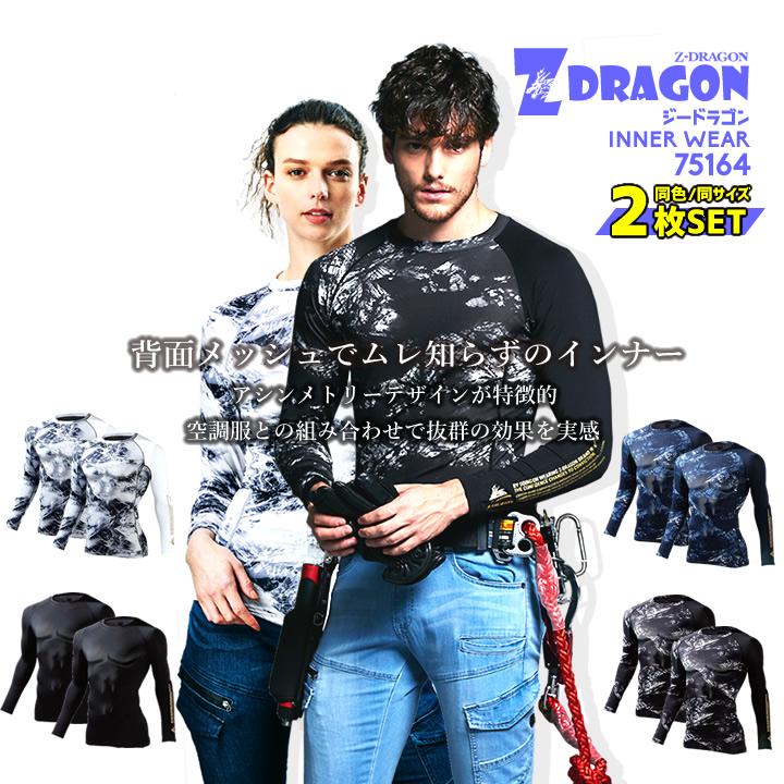 自重堂 【即日発送】インナー インナーシャツ ストレッチ Z-DRAGON