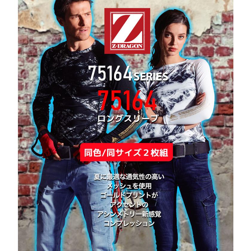 自重堂 【即日発送】インナー インナーシャツ ストレッチ Z-DRAGON