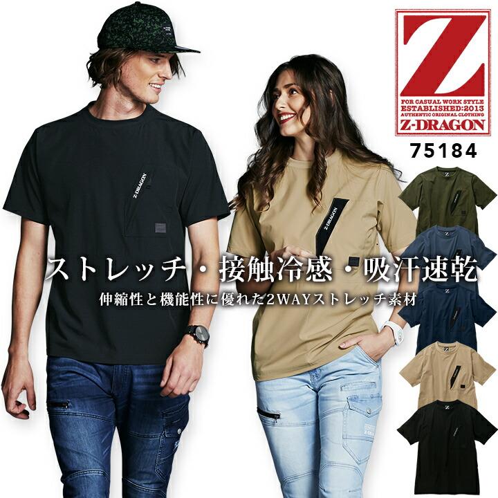 自重堂 Tシャツ 冷感 ストレッチ 半袖Tシャツ ワークシャツ Z-DRAGON