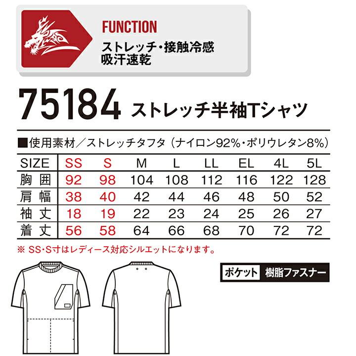 自重堂 Tシャツ 冷感 ストレッチ 半袖Tシャツ ワークシャツ Z-DRAGON