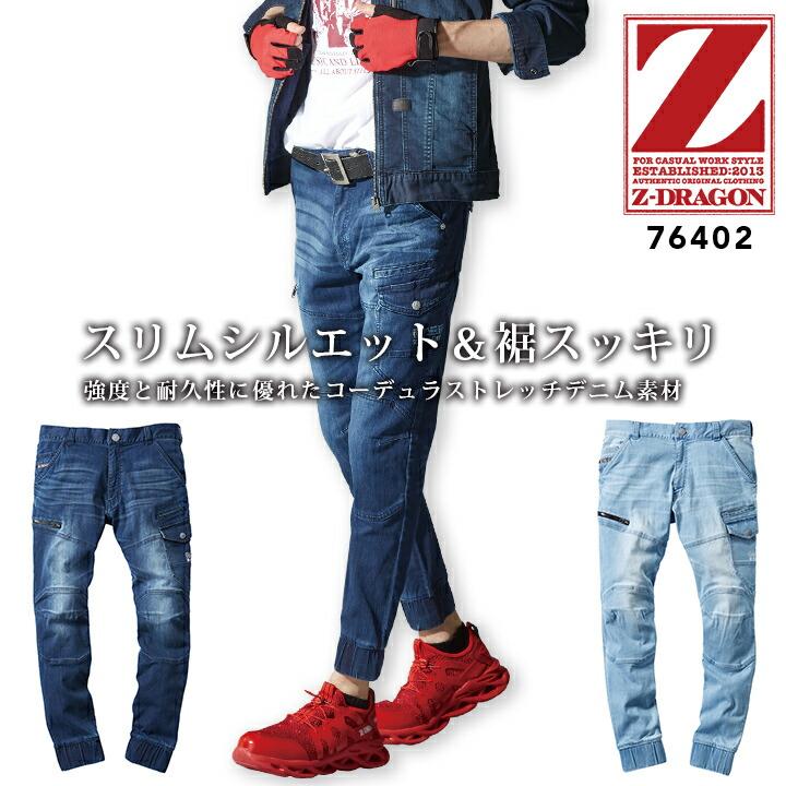 自重堂 ストレッチジョガーパンツ Z-DRAGON 76402 春夏 ストレッチ
