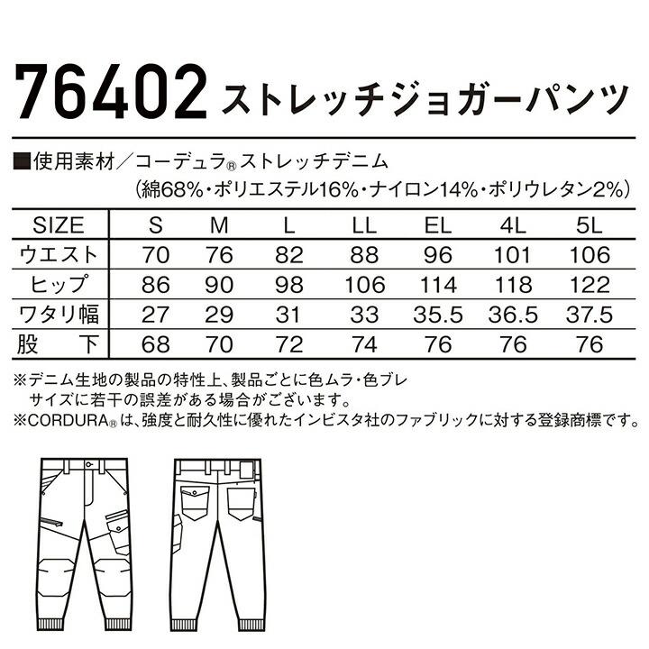 自重堂 ストレッチジョガーパンツ Z-DRAGON 76402 春夏 ストレッチ
