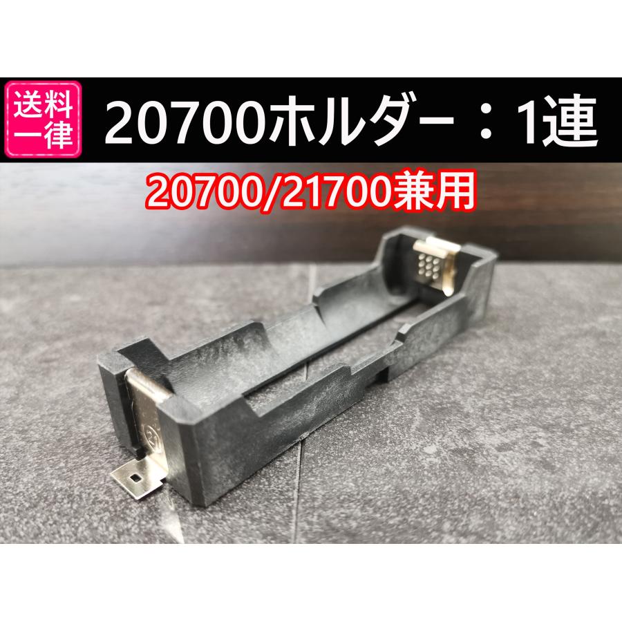 専用1 20700/21700リチウムイオン電池ケース：ソケット1連 : 達磨屋