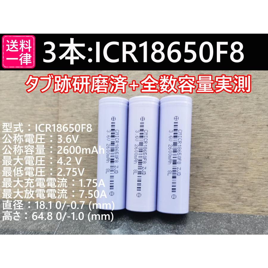 18650リチウムイオン電池 3本 ICR18650F8 : 達磨屋雑貨店pro - 通販
