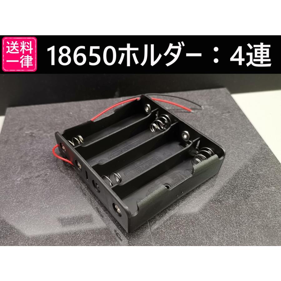 18650リチウムイオン電池ケース：ソケット4連 【SALE／59%OFF】 最大89%OFFクーポン