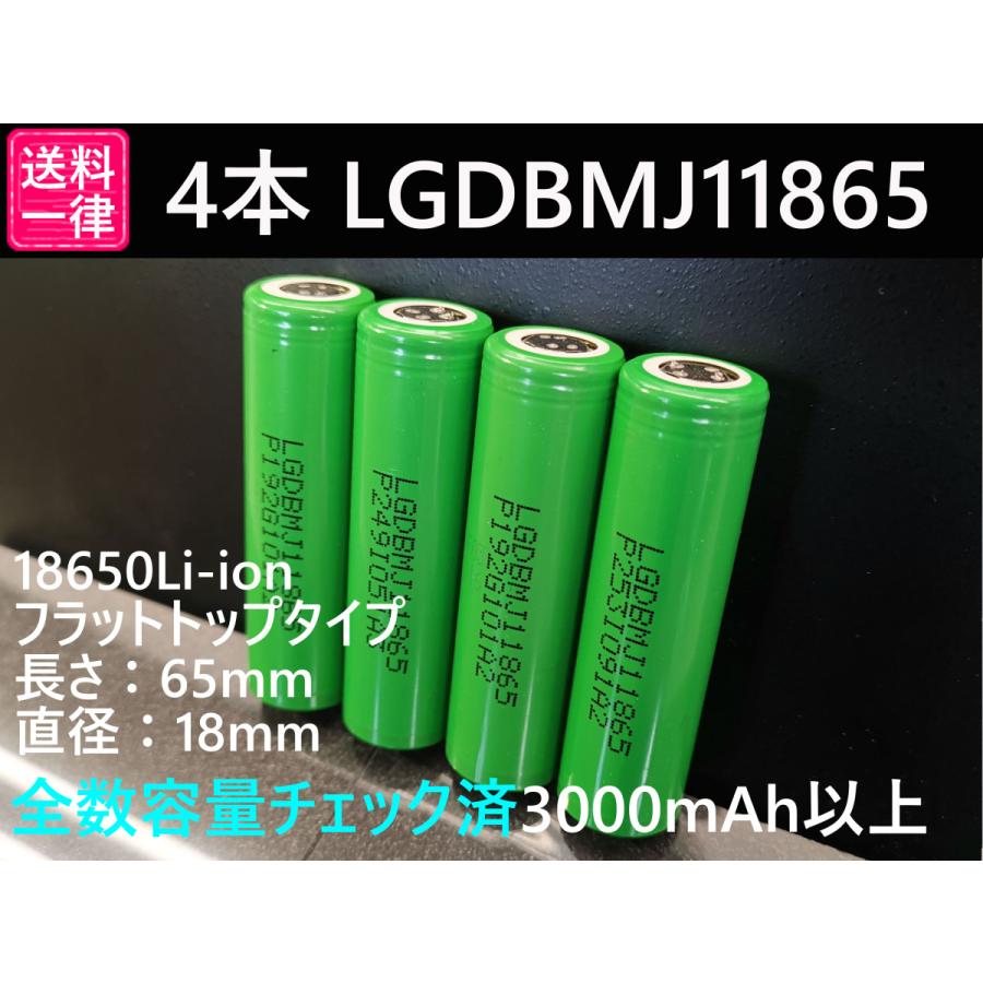 LGエレクトロニクス リチウムイオン電池 4本 LG製 LGDBMJ11865 3500mAh