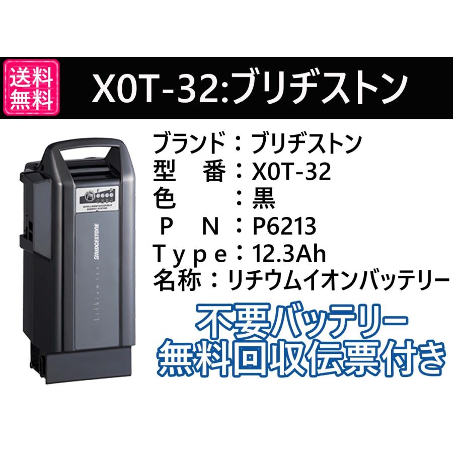 BRIDGESTONE P6213 X0T-32 12.3Ah ブリヂストン電動自転車用 BRIDGESTONE P6213 X0T-32 12.3Ah ブリヂストン電動自転車用