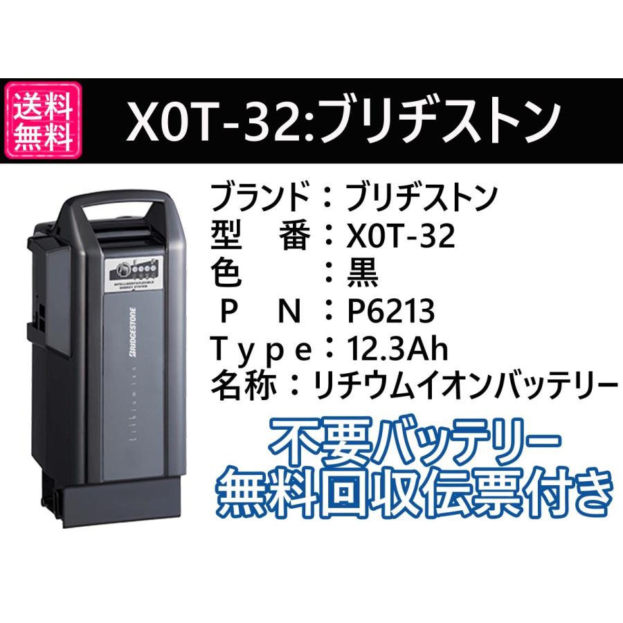 ブリヂストンバッテリー X0T-32