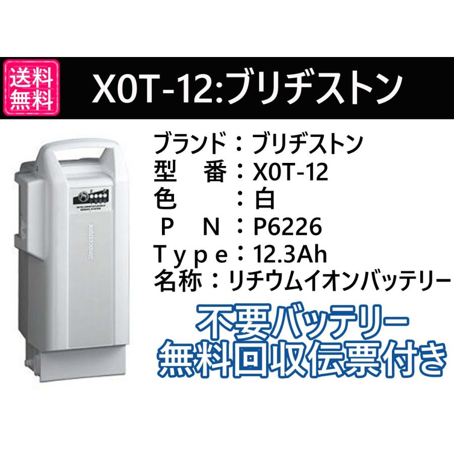 BRIDGESTONE P6213 X0T-32 12.3Ah ブリヂストン電動自転車用 BRIDGESTONE P6213 X0T-32 12.3Ah ブリヂストン電動自転車用