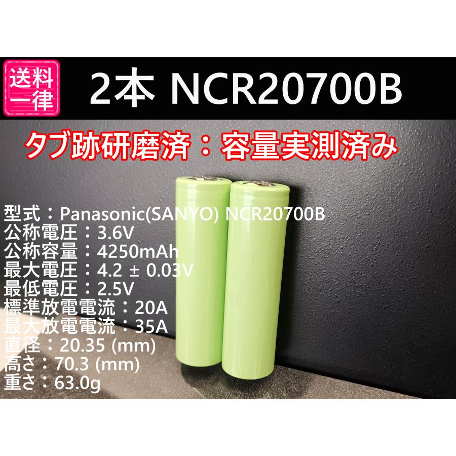 Panasonic - パナソニック リチウムイオン電池  2個セット売り Panasonic リチウムイオン電池 2本 Panasonic製 NCR20700B