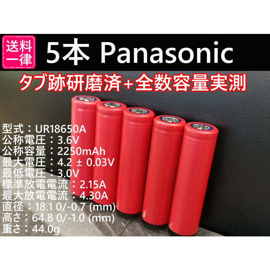 最大53％オフ！ リチウムイオン電池 5本 SANYO製 UR18650A 2250mah