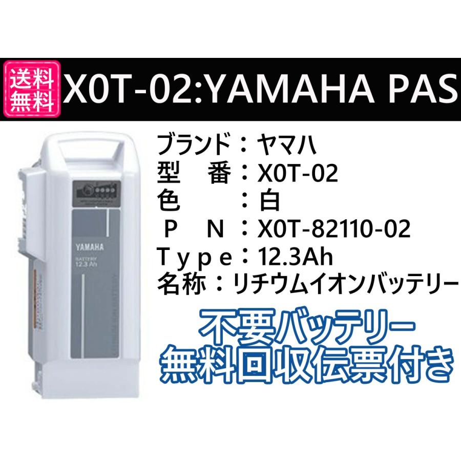 ヤマハ YAMAHA  電動自転車用リチウムバッテリー  12.3Ah X0T-02