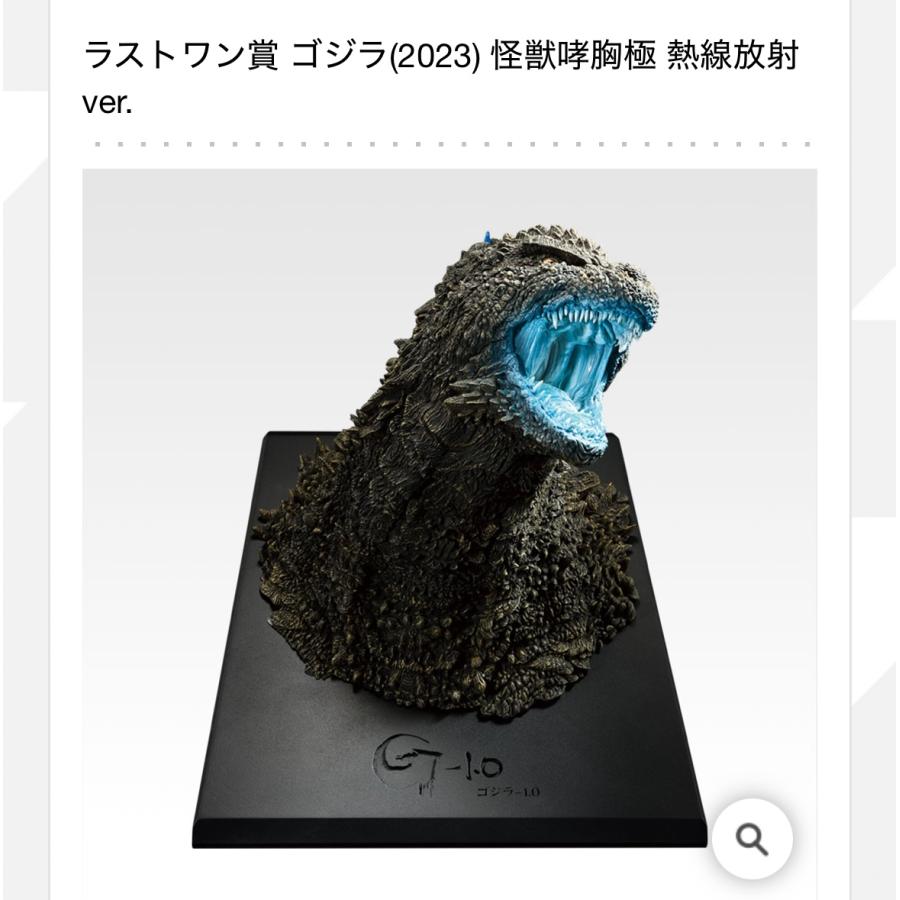 一番くじ ゴジラ怪獣乱舞 ラストワン賞 一番くじ ゴジラ」シリーズ最新