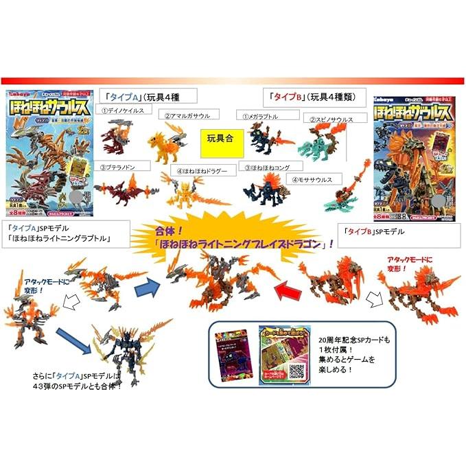 ほねほねザウルス 44弾 全8種セット(フルコンプ)※BOX販売では ほねほねザウルス 44弾 全8種セット(フルコンプ)※BOX販売では