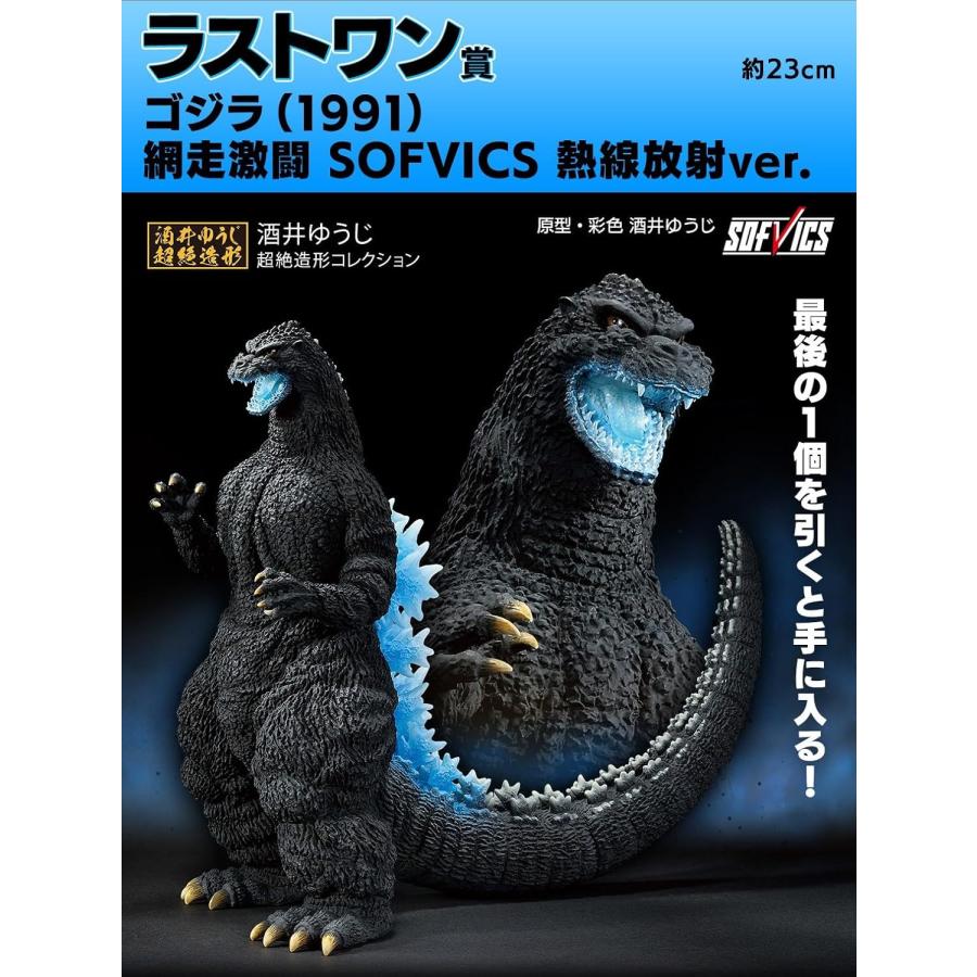 BANDAI（バンダイ） 【新品未開封】一番くじ ゴジラ 大怪獣列伝G