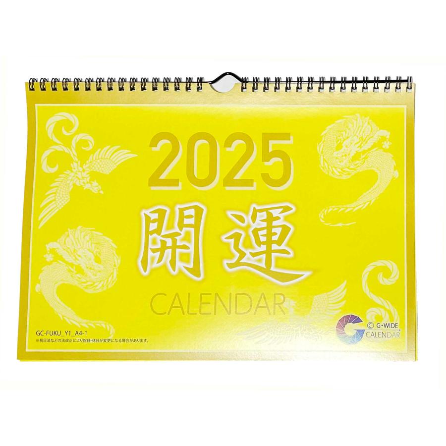 2025年開運壁掛けリングカレンダー 【開運招福小袋プレゼント