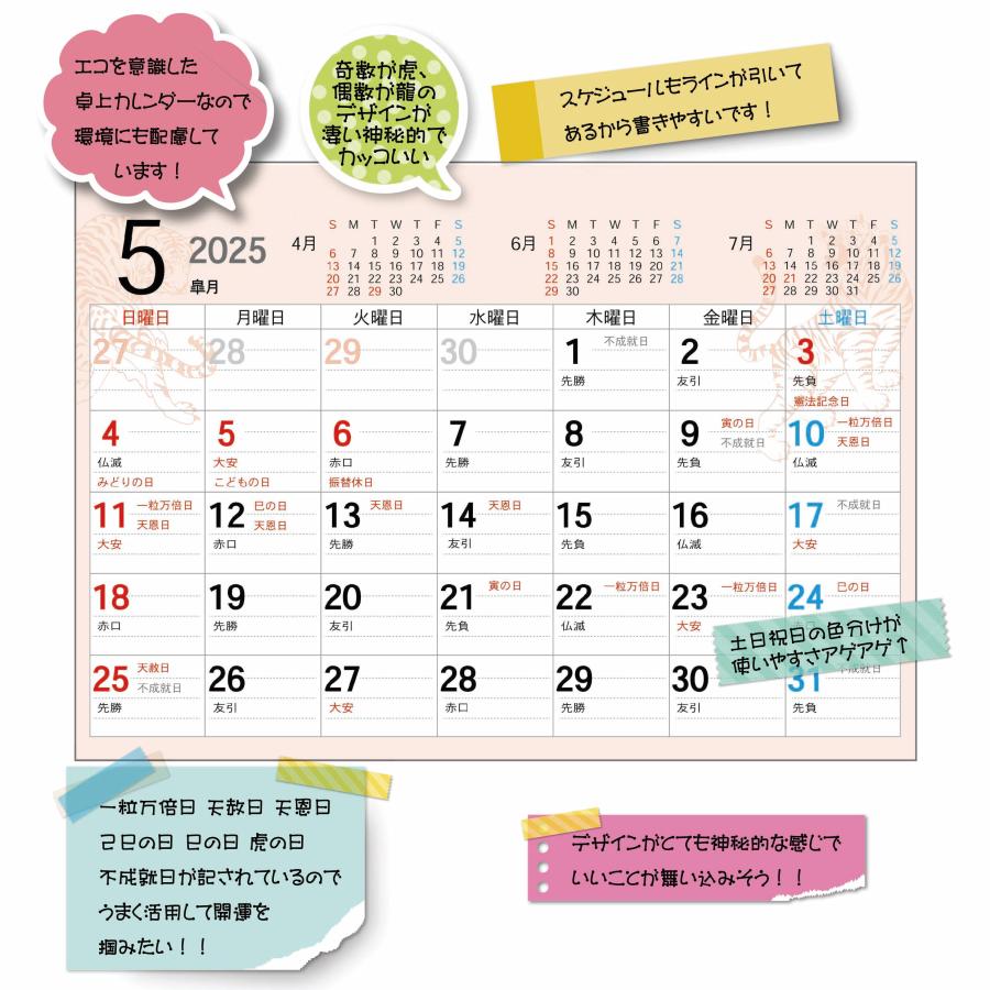 2025年エコ開運卓上カレンダー GC-FUKU-RED 龍（竜・辰）・寅 (虎) 赤