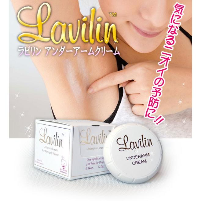 ラビリン ラヴィリン 通販で大人気！臭いをシャットアウト Lavilin　ラヴィリン　ワキガ・気になるワキ汗・体臭予防 | 
