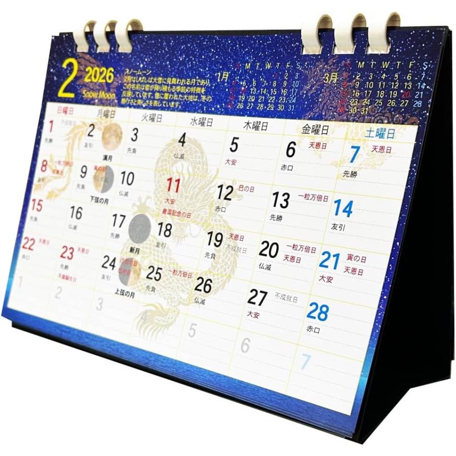 送料無料 2026年エコ卓上カレンダー MOON開運シリーズ GC-MOON2-FK 月