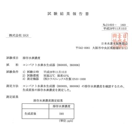 日本製 水素水生成ボトル USB充電 アスリート 健康志向の方に最適！ |  | 01