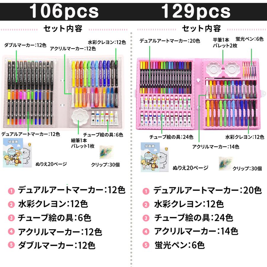 【1位常連】【おまけ6点】106 129 お絵描きセット お絵かきセット お絵描き お絵かき クレヨン 4歳 5歳 6歳 小学生 女の子 男の子 子供  誕生日 プレゼント |  | 07