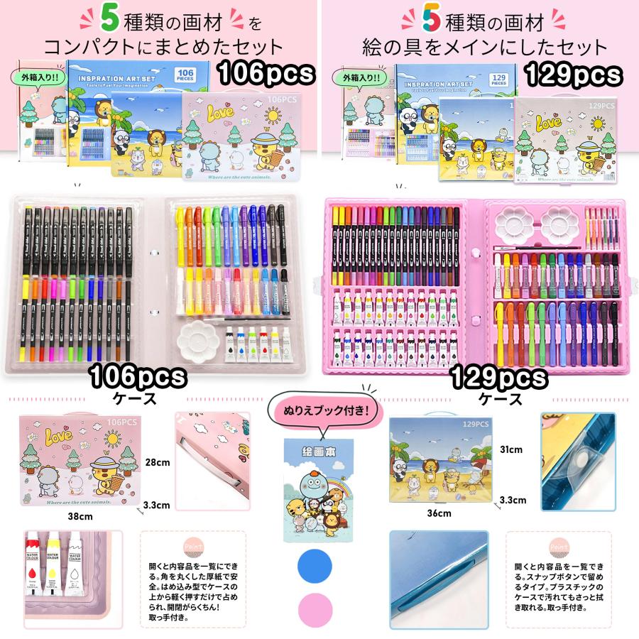 【1位常連】【おまけ6点】106 129 お絵描きセット お絵かきセット お絵描き お絵かき クレヨン 4歳 5歳 6歳 小学生 女の子 男の子 子供  誕生日 プレゼント |  | 05