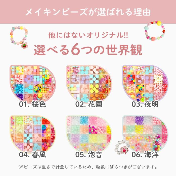 【花海公式】【1位常連】メイキンビーズ アクセサリーキット メイキングトイ ハンドメイド ビーズおもちゃ 知育玩具 アクセサリー キット  カチューシャ |  | 02