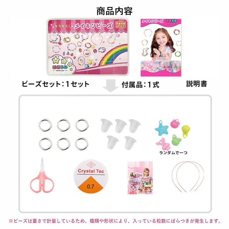 アクセサリーキット ビーズ おもちゃ 4歳 5歳 6歳 7歳 小学生 女の子 誕生日プレゼント 子供 アクセサリー キット 知育玩具 カチューシャ プレゼント |  | 15
