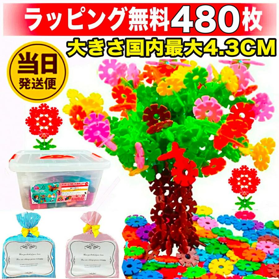 売上実績no 1 大きいサイズ お花ブロック 480枚セット パステルカラーあり 知育玩具 立体パズル 知育おもちゃ セット ビーズ 積み木 おもちゃ パーツ 玩具 安い ブロック Cisama Sc Gov Br