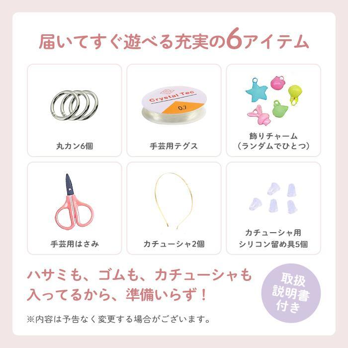 【花海公式】【1位常連】メイキンビーズ アクセサリーキット メイキングトイ ハンドメイド ビーズおもちゃ 知育玩具 アクセサリー キット  カチューシャ |  | 04