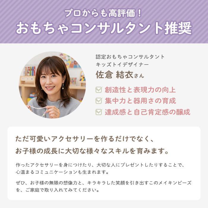 【花海公式】【1位常連】メイキンビーズ アクセサリーキット メイキングトイ ハンドメイド ビーズおもちゃ 知育玩具 アクセサリー キット  カチューシャ |  | 14