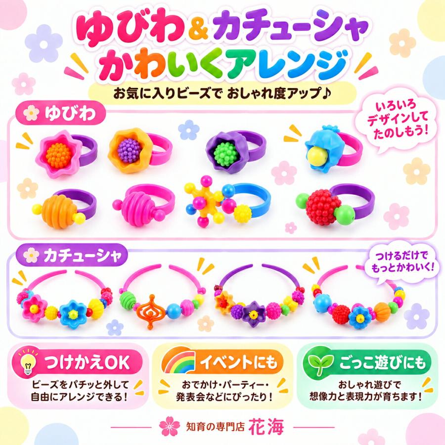 【花海公式】【一年保証】 スナッピンビーズ 700 アクセサリーキット メイキングトイ アクセサリー ハンドメイド ビーズおもちゃ 知育玩具 ビーズ おもちゃ |  | 18