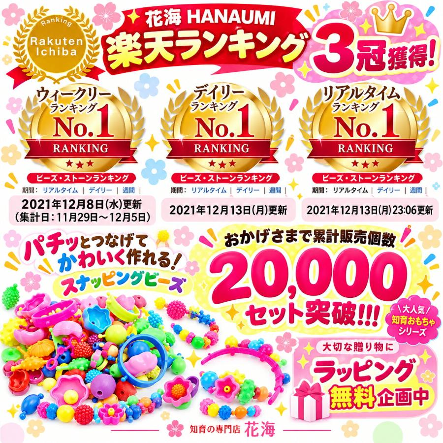 【花海公式】【一年保証】 スナッピンビーズ 700 アクセサリーキット メイキングトイ アクセサリー ハンドメイド ビーズおもちゃ 知育玩具 ビーズ おもちゃ |  | 01